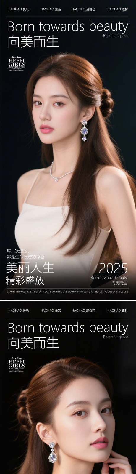 源文件下载【医美美丽人生海报】编号：60810030815805760