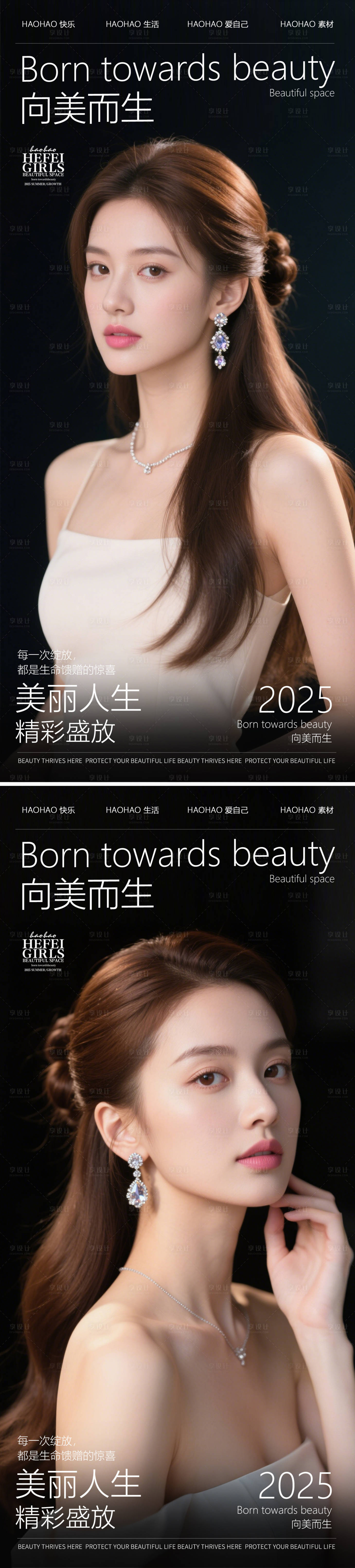 源文件下載【享設(shè)計】搜索編號：60810030815805760【醫(yī)美美麗人生海報】