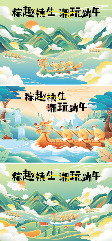 源文件下載【享設計】搜索編號：13110030979261429【端午節海報背景板】