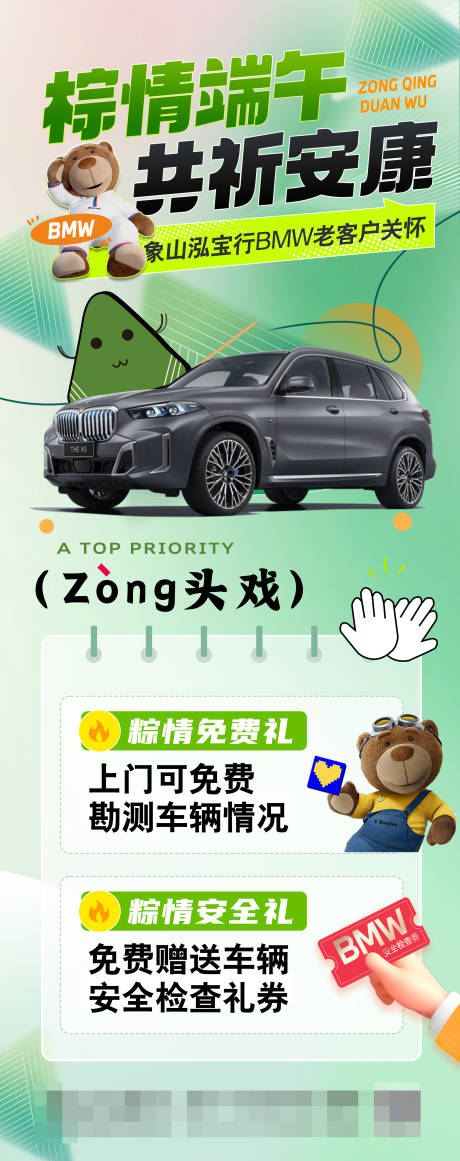 源文件下载【汽车端午节海报】编号：83590030880597794