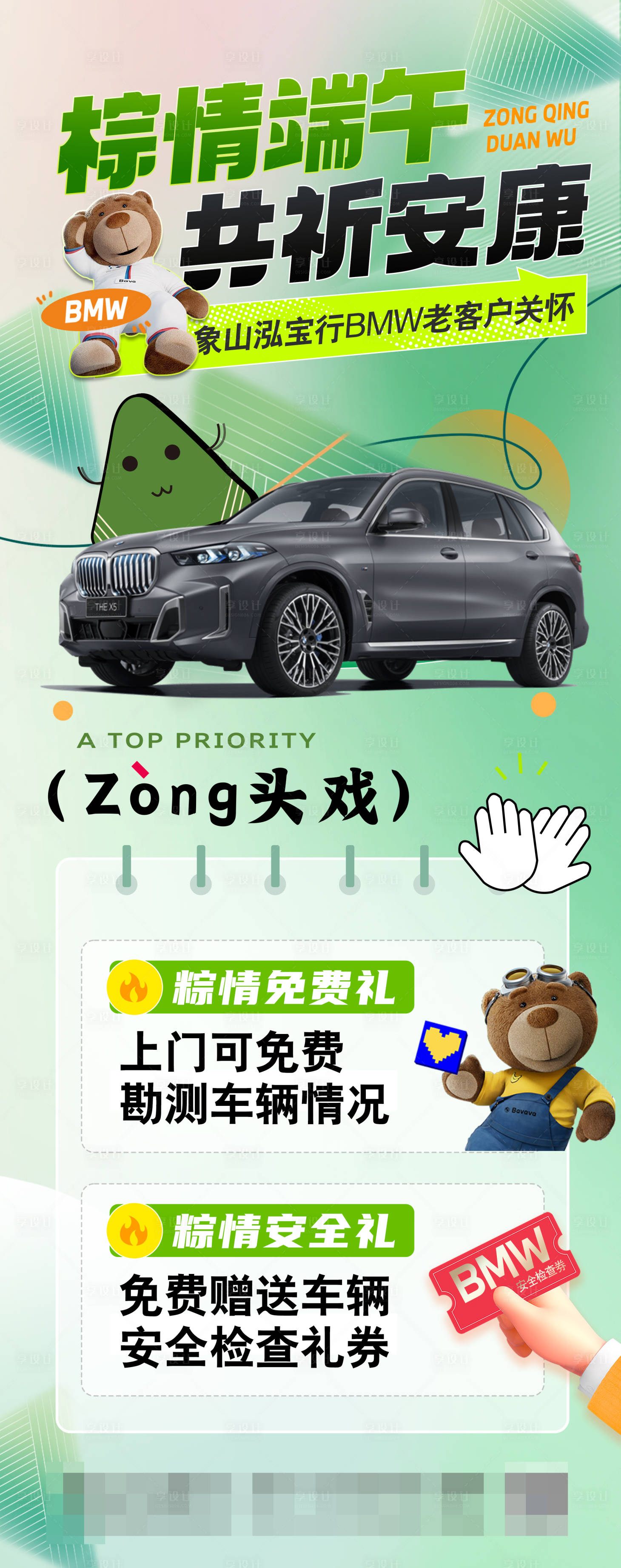 源文件下载【享设计】搜索编号：83590030880597794【汽车端午节海报】