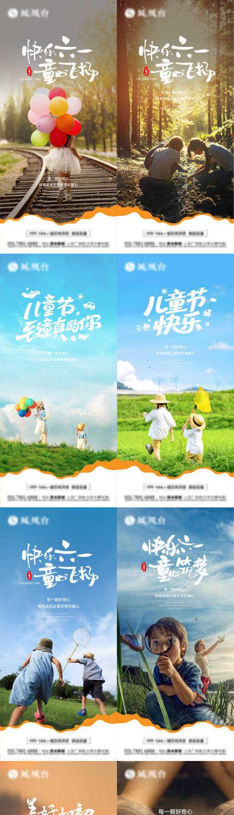源文件下載【享設計】搜索編號：78540031016235211【地產(chǎn)六一兒童節(jié)海報】
