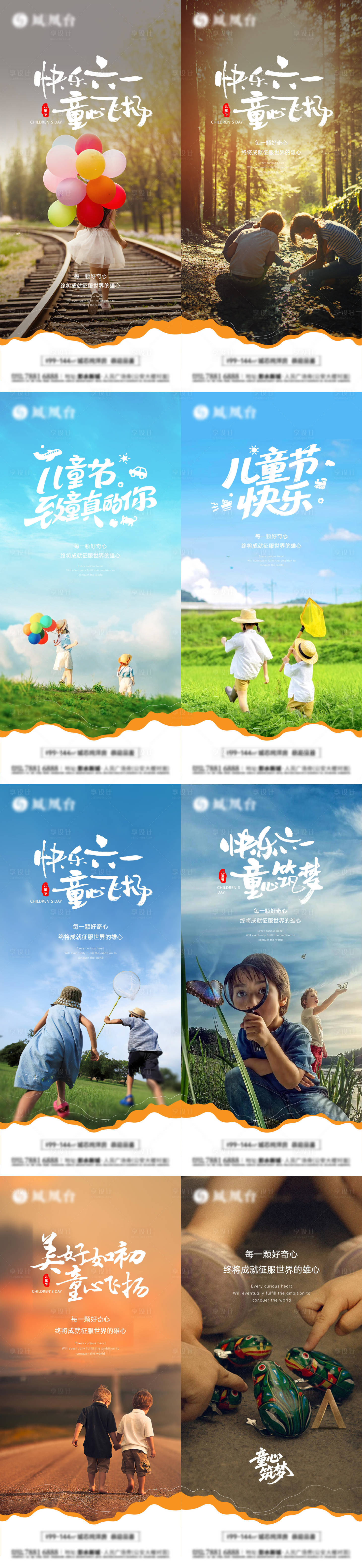 源文件下載【享設計】搜索編號：78540031016235211【地產六一兒童節海報】