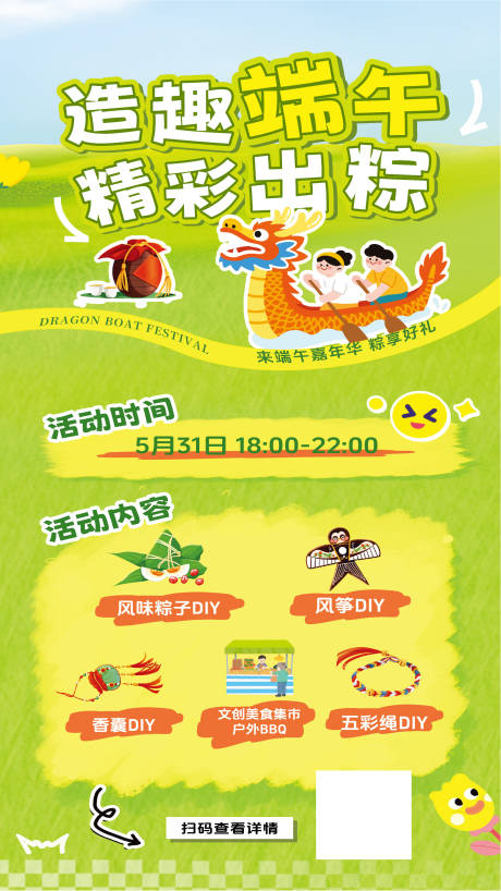 端午节活动海报