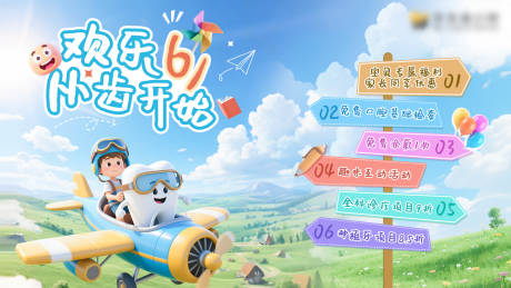 源文件下载【欢乐61从齿开始banner】编号：20010031028122524