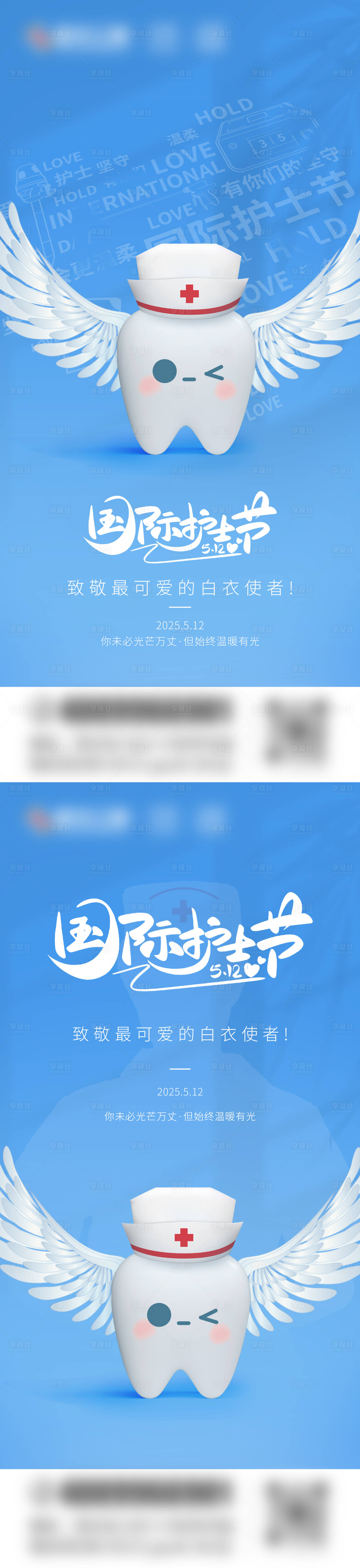 源文件下载【享设计】搜索编号：36840030511095647【国家护士节】