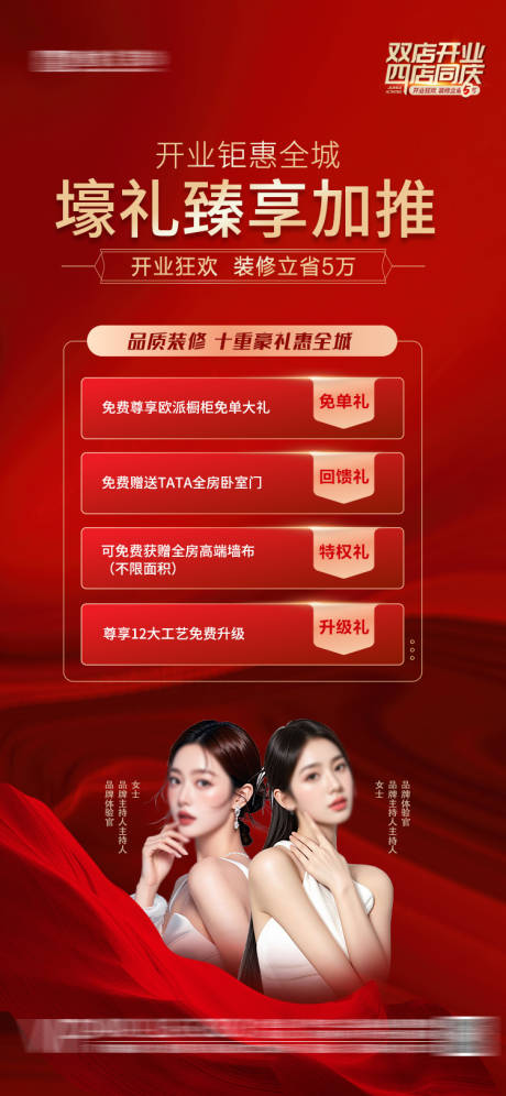 源文件下载【医美开业钜惠活动海报】编号：19230030982371148