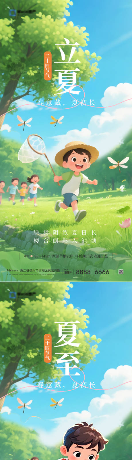 源文件下载【立夏夏至节气海报】编号：60350030521133683
