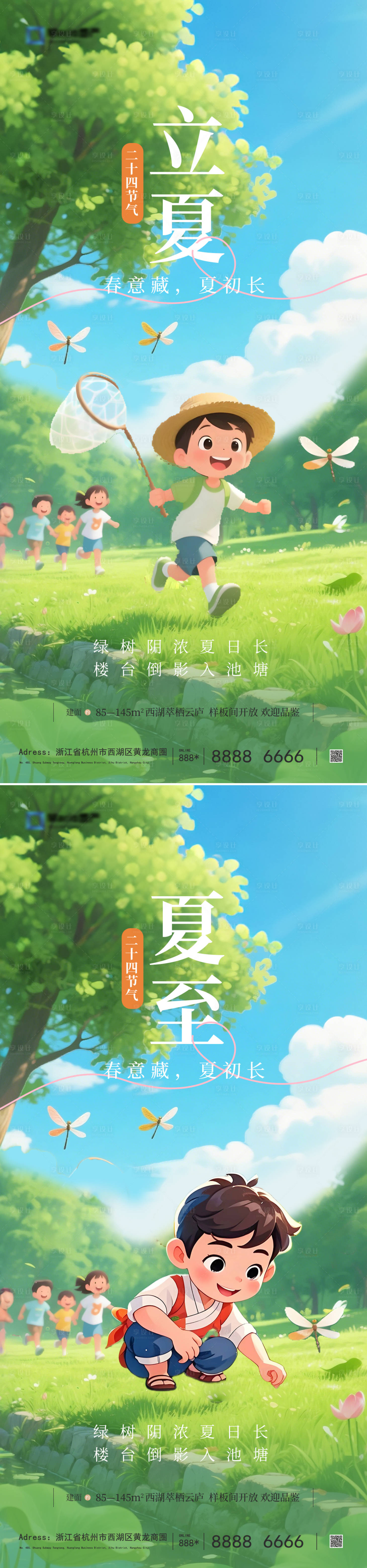 源文件下载【享设计】搜索编号：60350030521133683【立夏夏至节气海报】