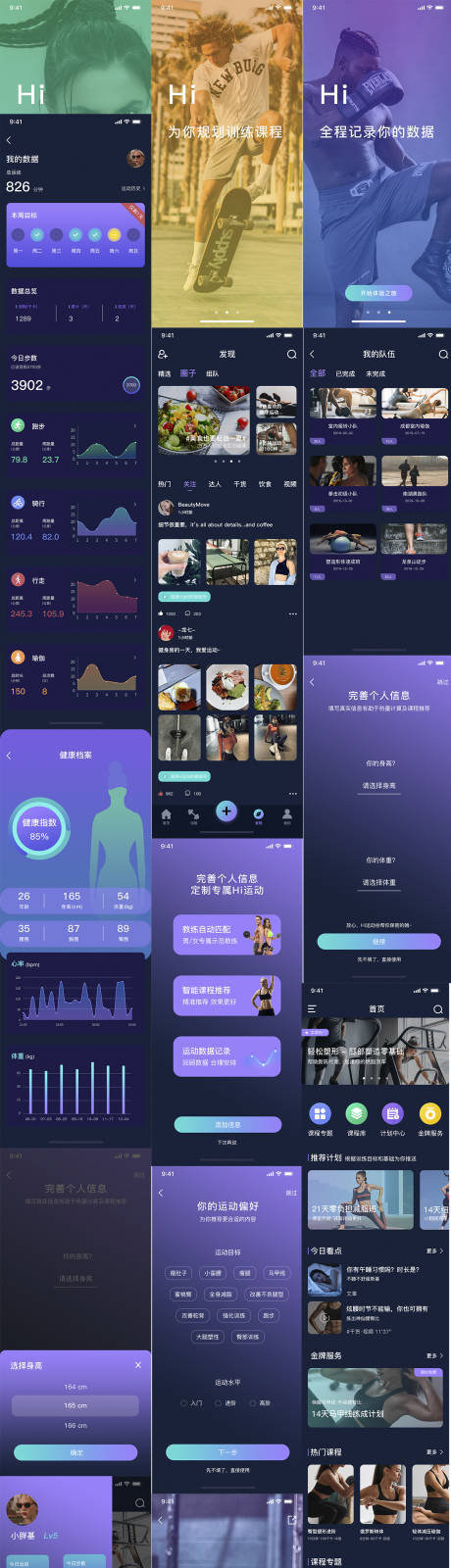 源文件下载【运动锻炼健康检测APP】编号：39290030942002057