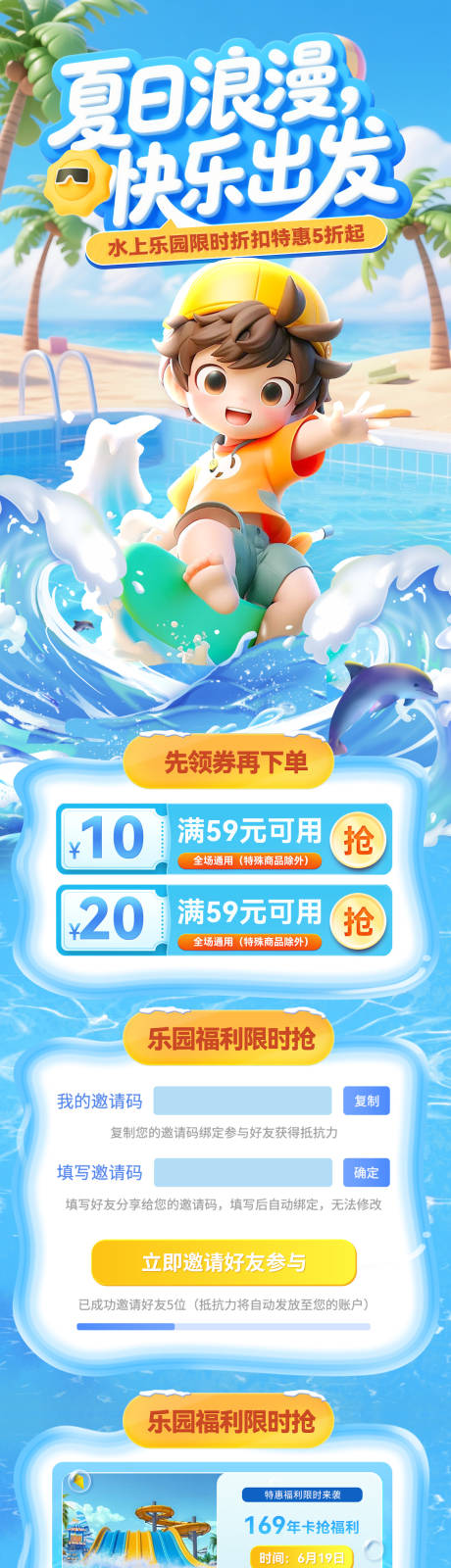 源文件下载【夏日儿童度假水上乐园冲浪清爽电商海报】编号：24700030860054054