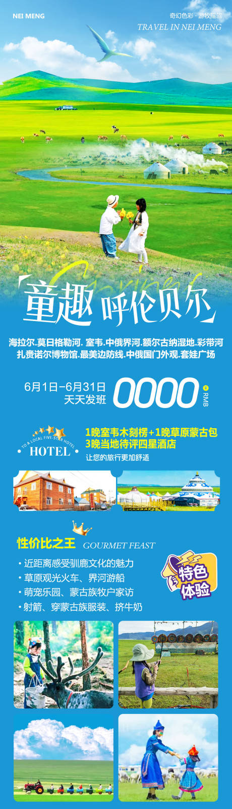 源文件下载【享设计】搜索编号：36410030776564717【内蒙草原呼伦贝尔童趣】