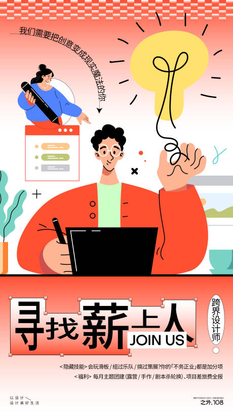 源文件下载【初夏招聘宣传海报】编号：31460030645264466