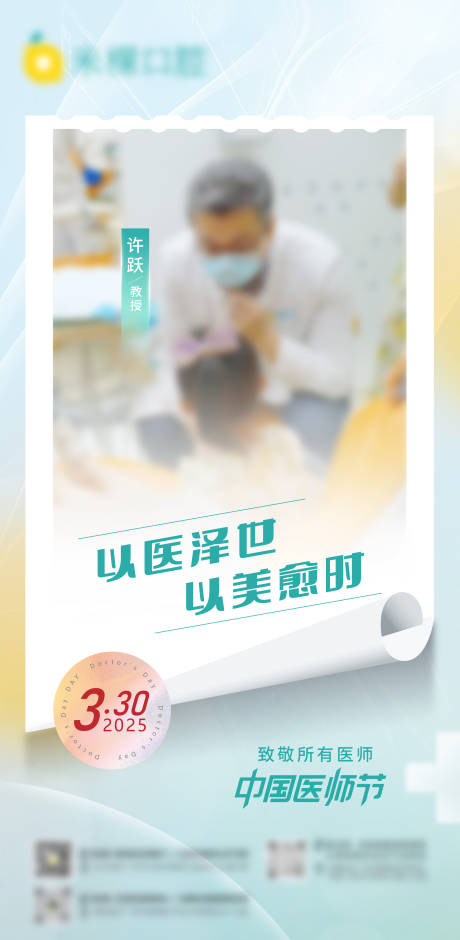 源文件下载【医师节海报】编号：94470030603319305