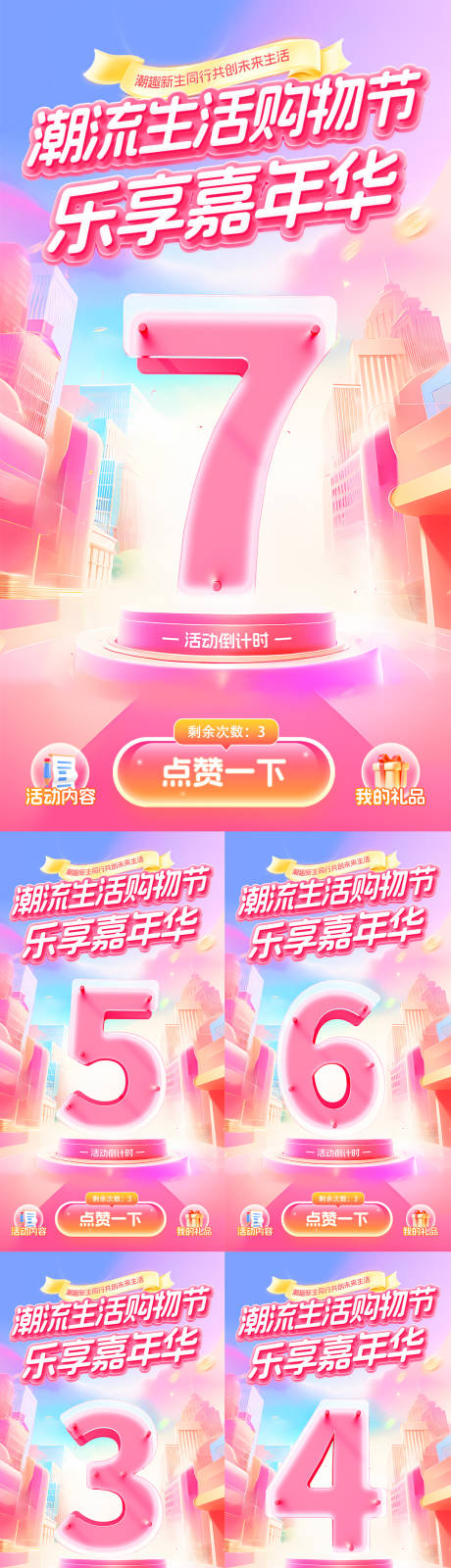 源文件下载【享设计】搜索编号：64110030683652746【潮流生活购物节嘉年华倒计时系列海报】