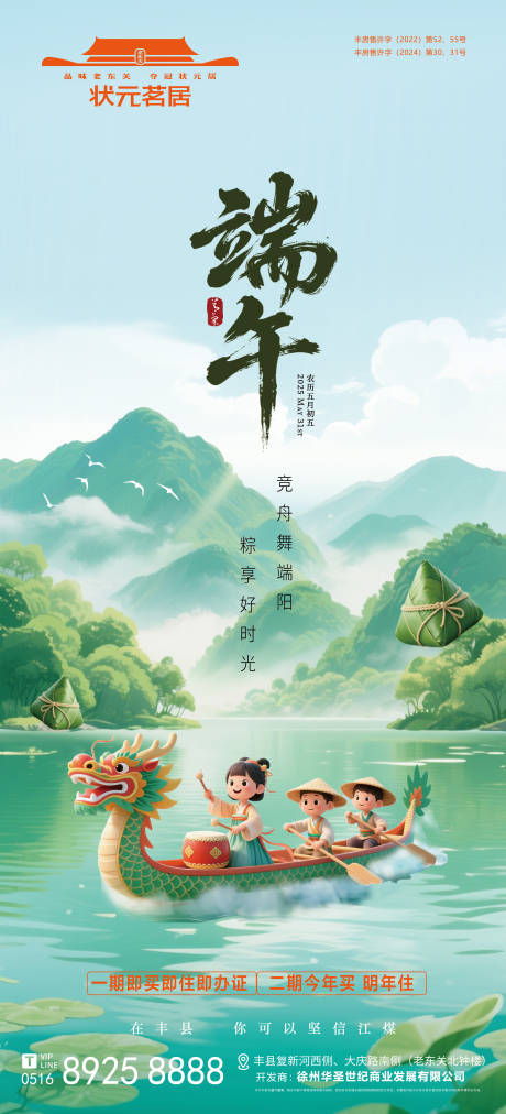 源文件下载【端午节龙舟新中式海报】编号：27530031010109224