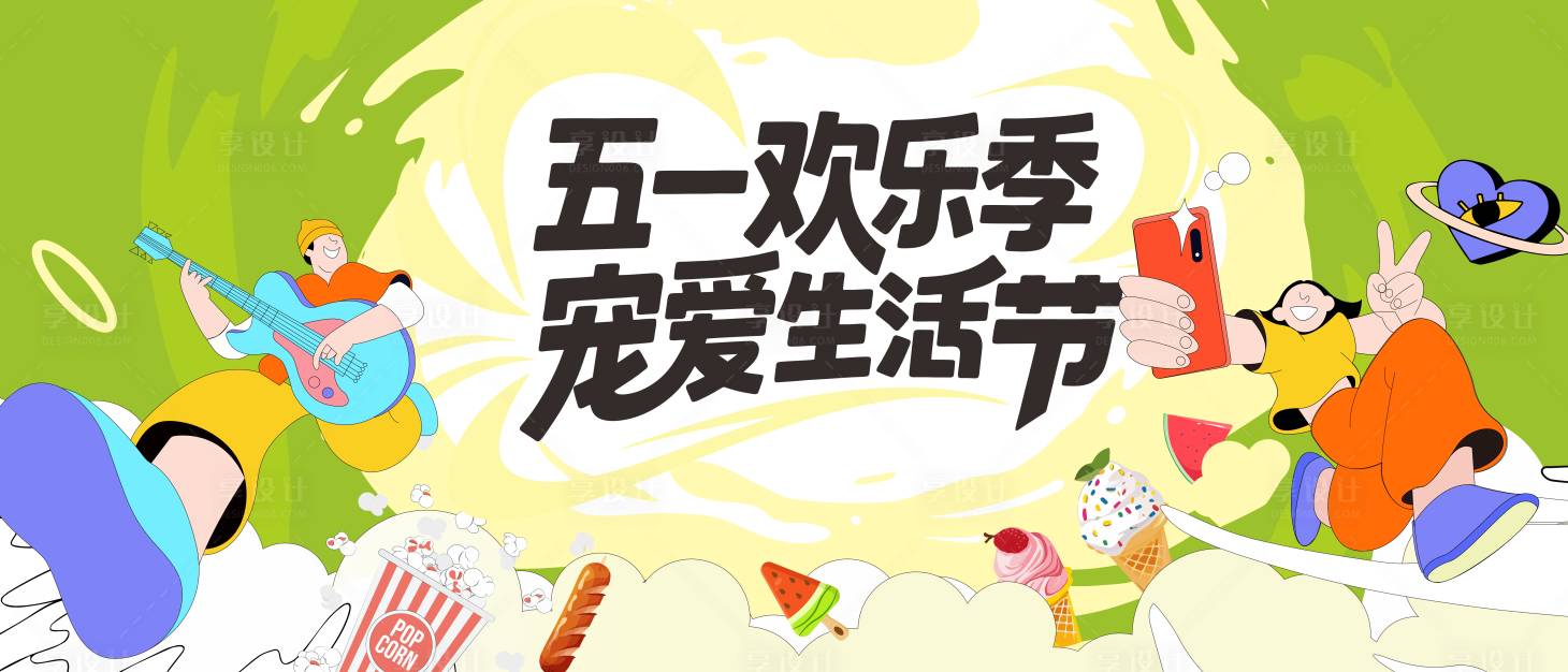 源文件下載【享設計】搜索編號：31120030517562240【活動主畫面 】