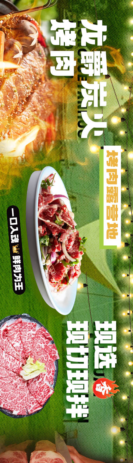 源文件下載【烤肉促銷電商海報】編號：41090031013886928