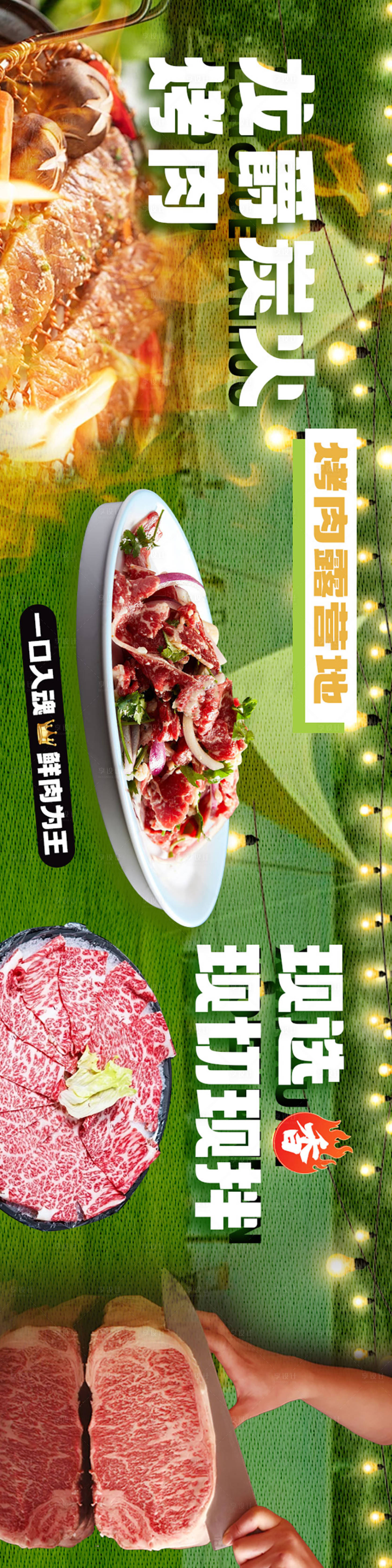 源文件下载【享设计】搜索编号：41090031013886928【烤肉促销电商海报】