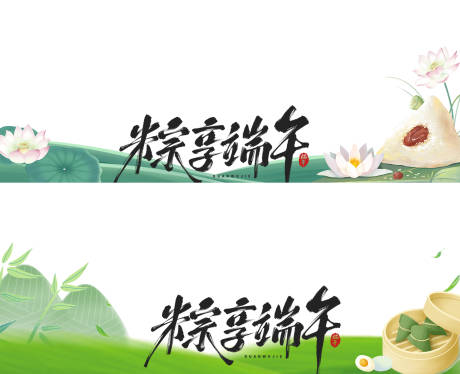 源文件下载【端午节活动视频框】编号：25640030841227395
