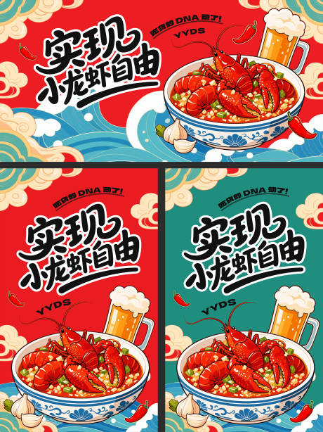 源文件下載【享設(shè)計(jì)】搜索編號：83750030546427175【夏日小龍蝦自由宣傳海報(bào)】