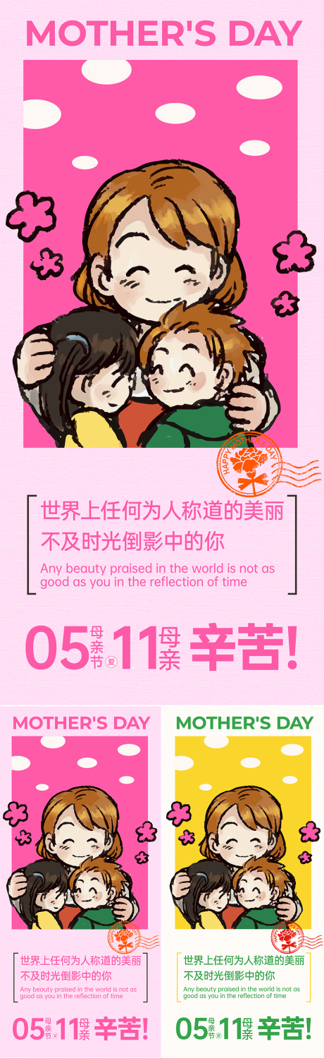 源文件下载【母情节手绘插画节日系列海报】编号：10540030605525514