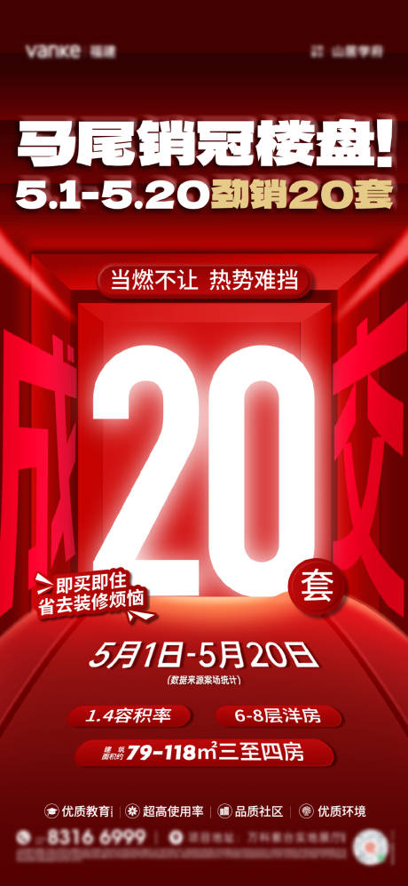 源文件下载【成交海报】编号：74080030858283453