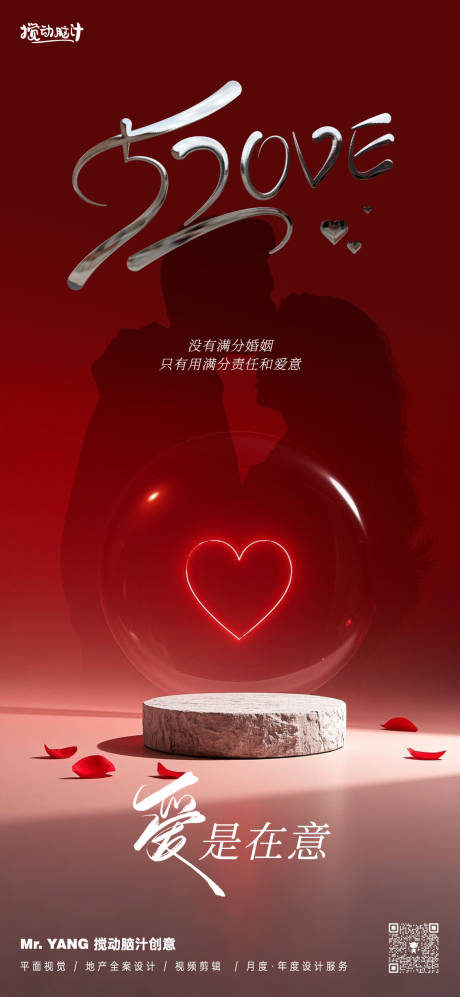 源文件下载【享设计】搜索编号：44030030767087850【520情人节海报】