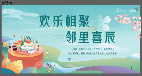 源文件下載【業主生日會】編號：18610031001846743
