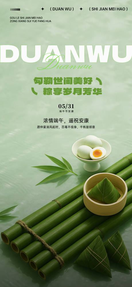源文件下載【端午節實景粽子簡約海報】編號：95290030892842418
