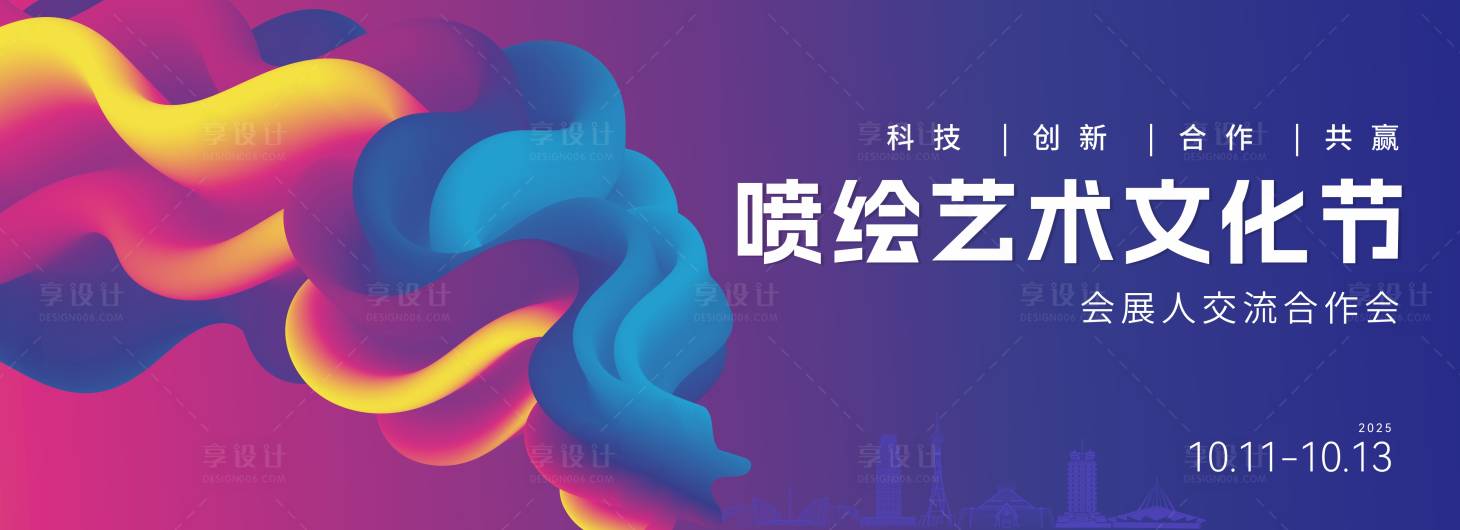 源文件下載【享設計】搜索編號：13400030871168182【噴繪文化藝術節(jié)】