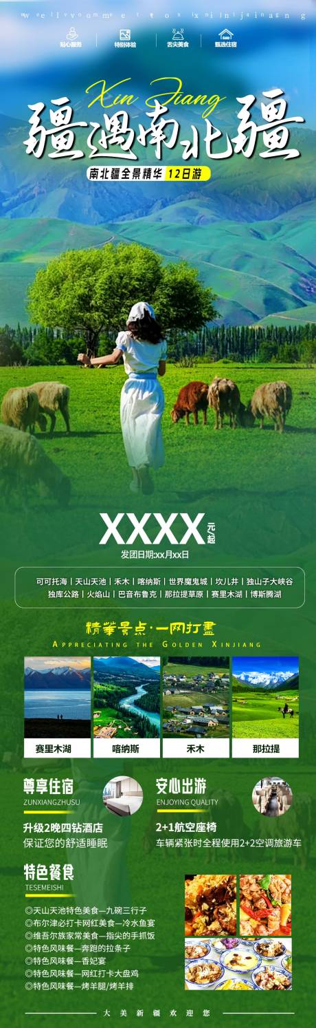 源文件下载【疆遇南北疆】编号：56780030614965818