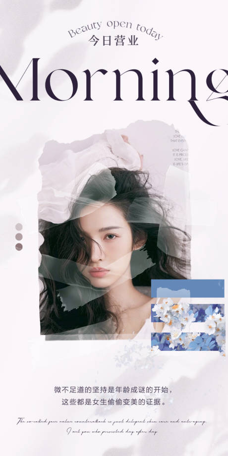 源文件下載【醫(yī)美早安海報】編號：54180030645613572