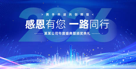 源文件下载【年度盛典大会活动背景板】编号：75960030550937163