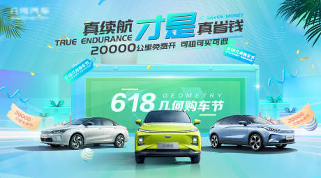 源文件下载【汽车618购车节背景板】编号：38590030968228249