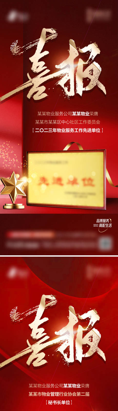 源文件下载【获奖海报】编号：90610030595829820