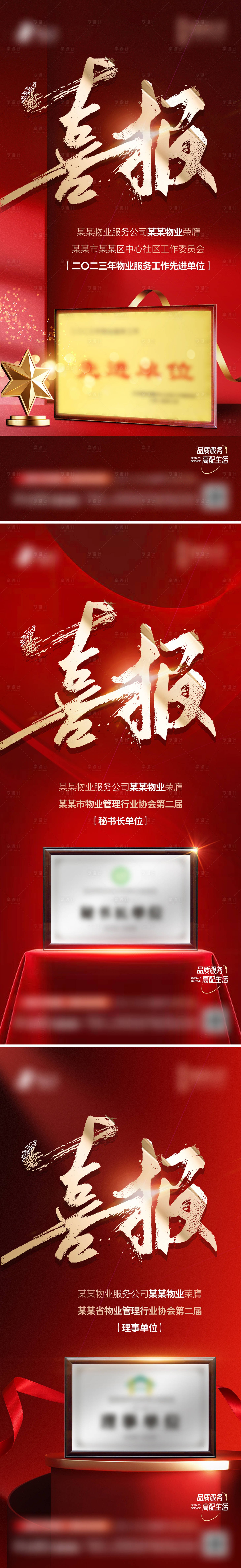 源文件下载【享设计】搜索编号：90610030595829820【获奖海报】