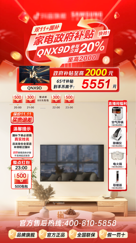源文件下载【家电政府补贴政策促销贴片海报】编号：77890031030068063