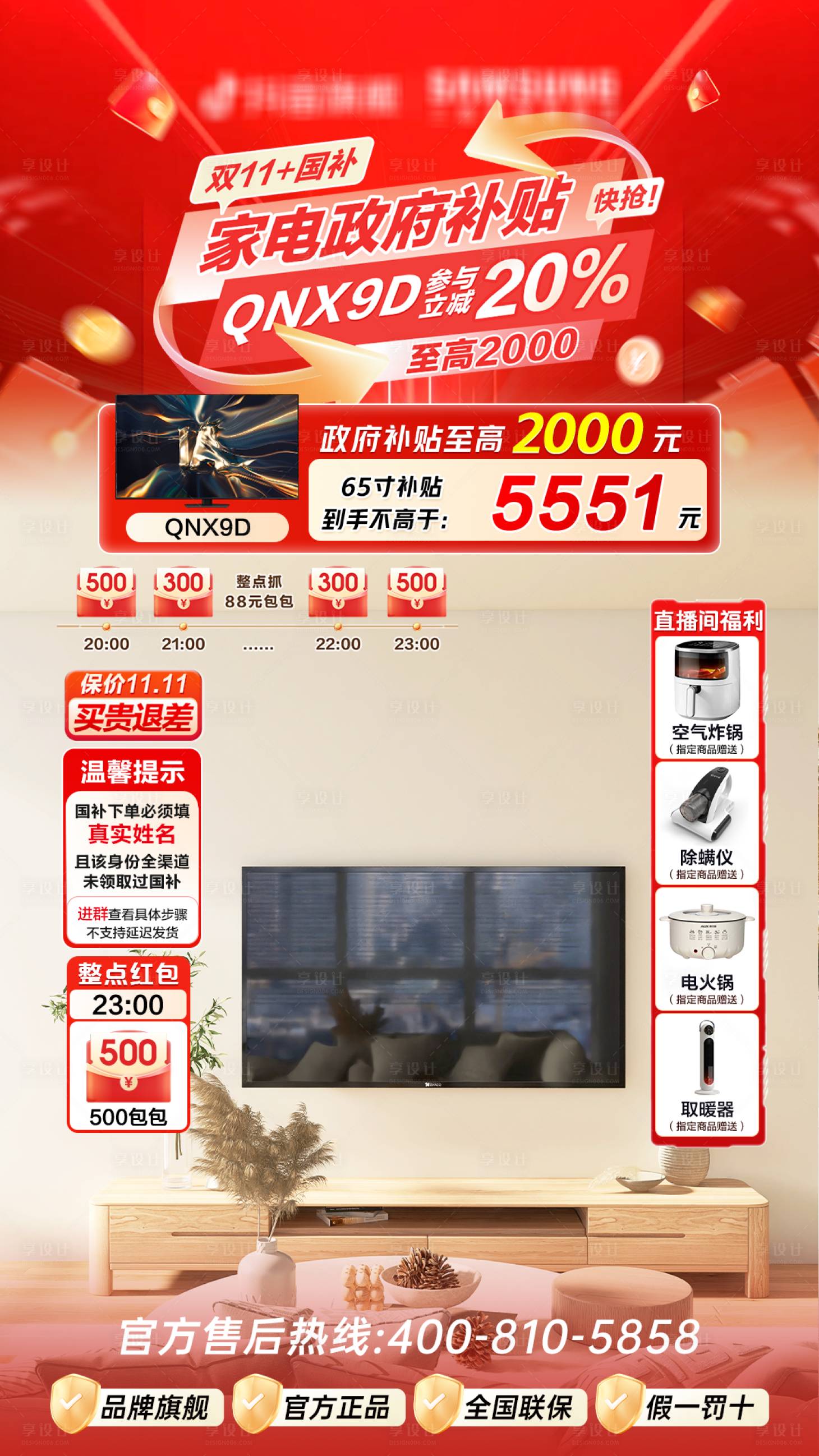 源文件下载【家电政府补贴政策促销贴片海报】编号：77890031030068063