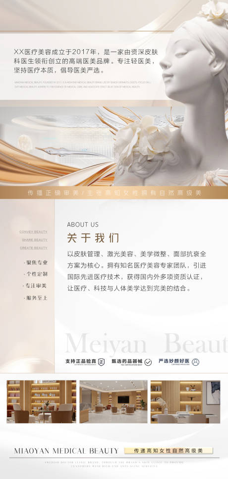 源文件下载【医美品牌宣传招商海报】编号：44590030944724734