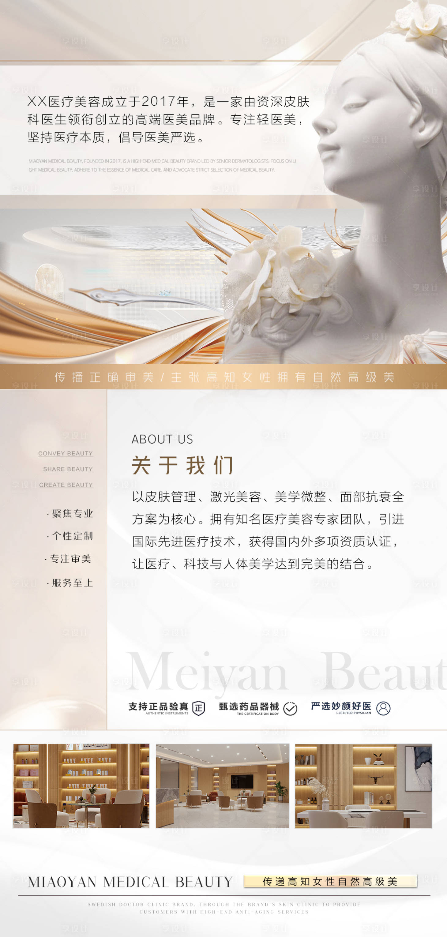 源文件下載【享設計】搜索編號：44590030944724734【醫美品牌宣傳招商海報】