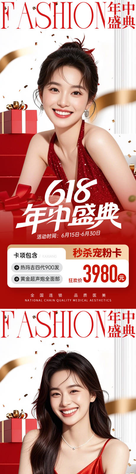 源文件下載【享設(shè)計(jì)】搜索編號(hào)：94320030841566671【醫(yī)美618大促紅色高級(jí)系列海報(bào)】