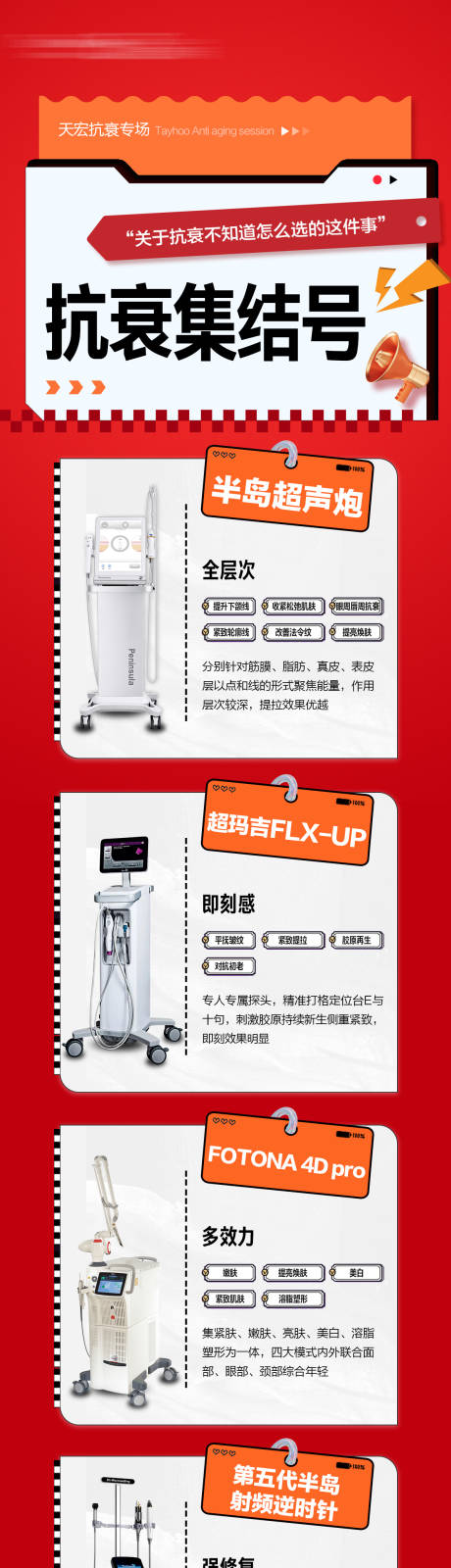 抗衰仪器科普长图