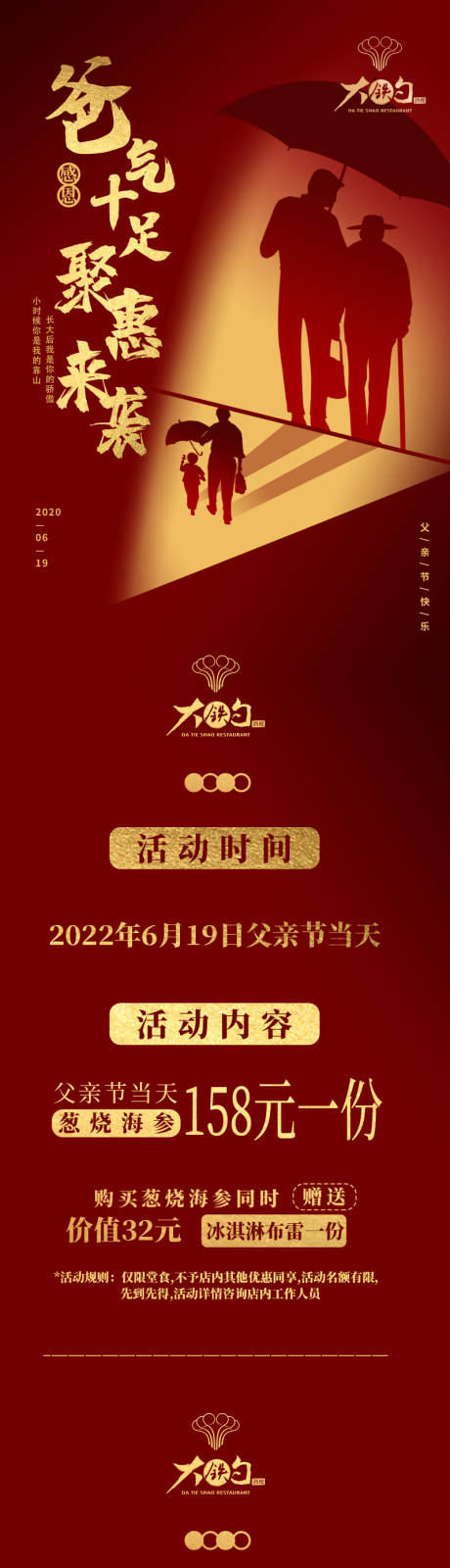 源文件下载【大铁勺父亲节品宣公众号】编号：92800030966695185