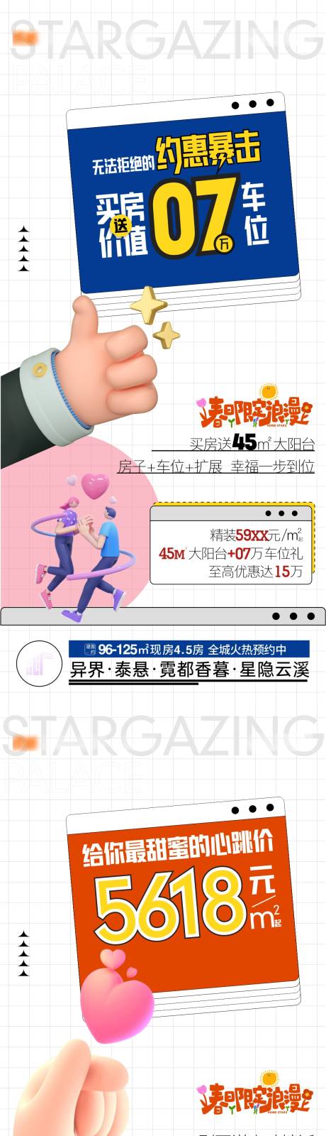 源文件下载【618为爱祝福海报制作】编号：20860030977587680