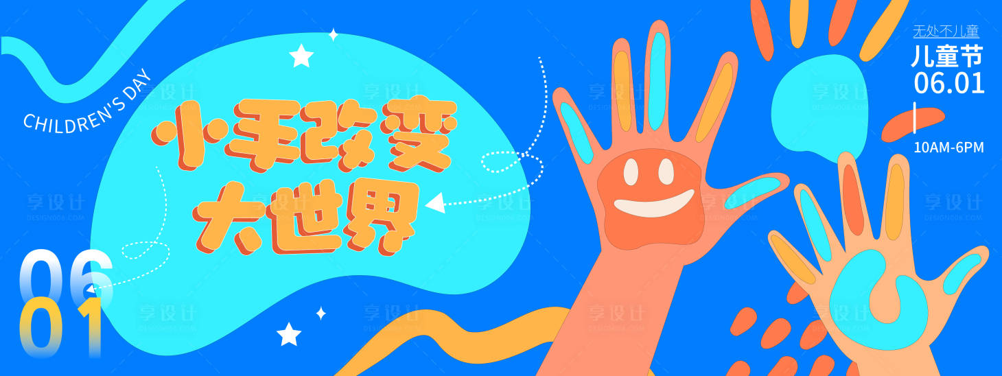 源文件下载【享设计】搜索编号：93980030988064922【儿童节手掌涂鸦大赛背景板】
