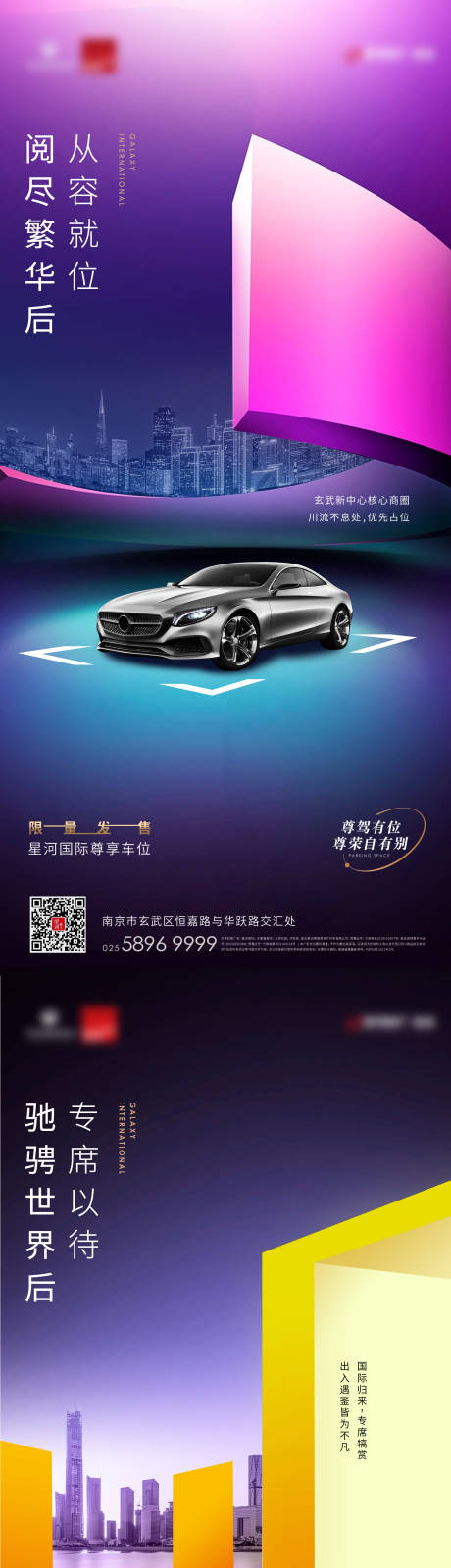 源文件下载【享设计】搜索编号：67680030512246112【车位系列海报】