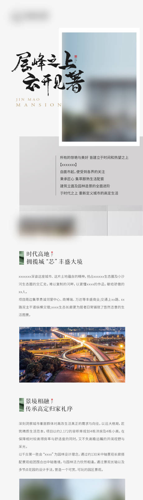 源文件下載【地產價值點長圖】編號：52150030742339035