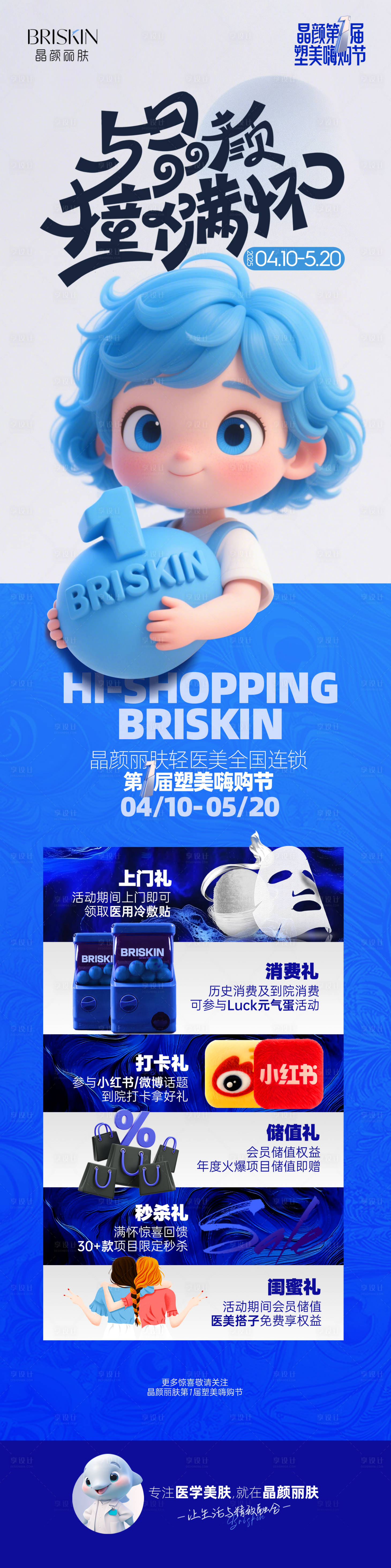 源文件下載【享設(shè)計】搜索編號：20080030708133344【輕醫(yī)美嗨購直播活動院慶】