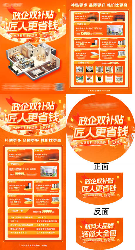 源文件下載【享設計】搜索編號：86660030816869277【補貼活動物料】
